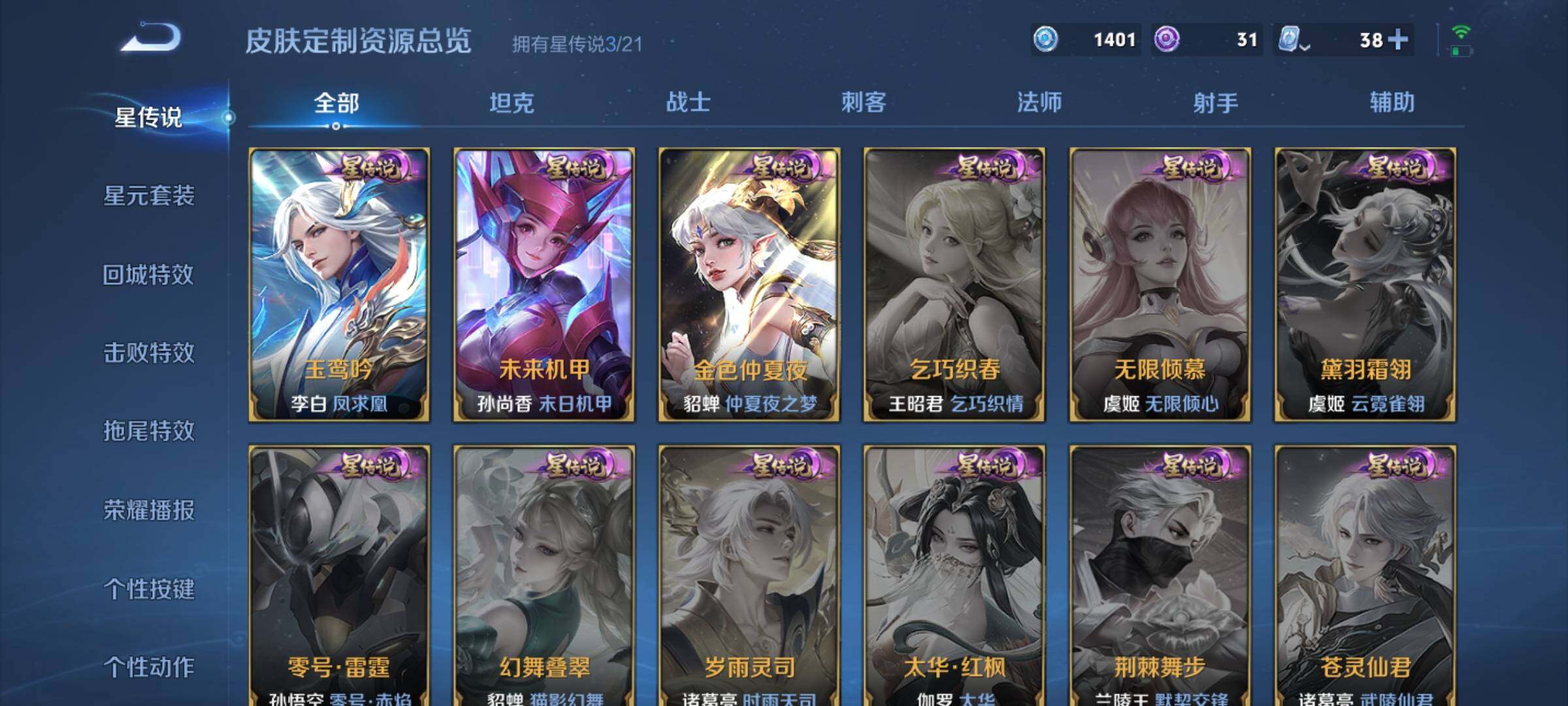 WZXS3184967王者荣耀账号详情图31 WZXS3184967王者荣耀账号详情图31