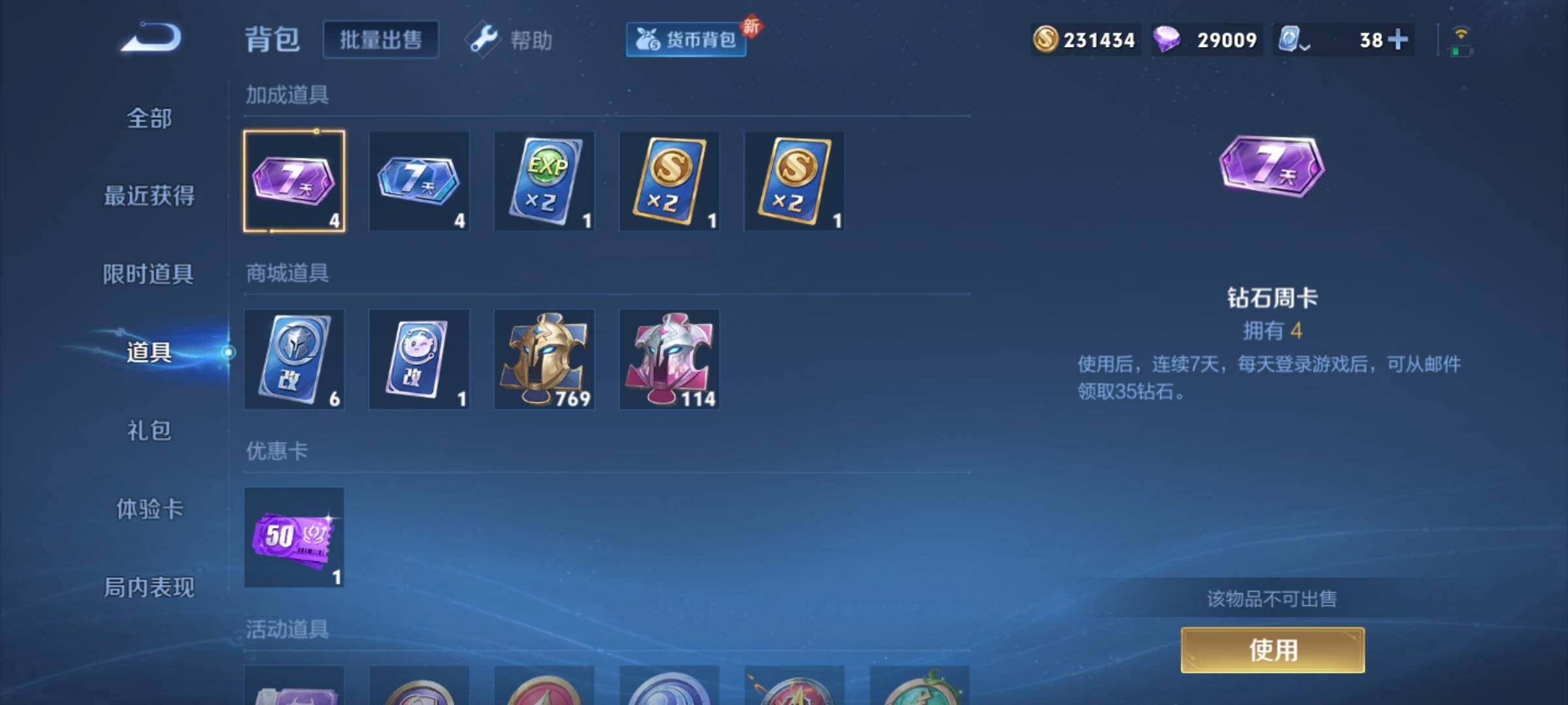 WZXS3184967王者荣耀账号详情图34 WZXS3184967王者荣耀账号详情图34