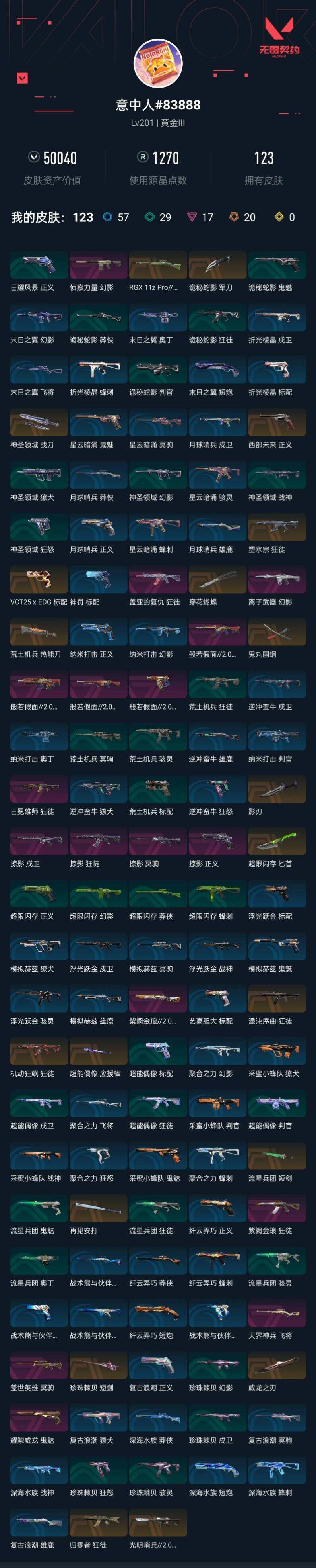 WWQEY37026无畏契约账号详情图7