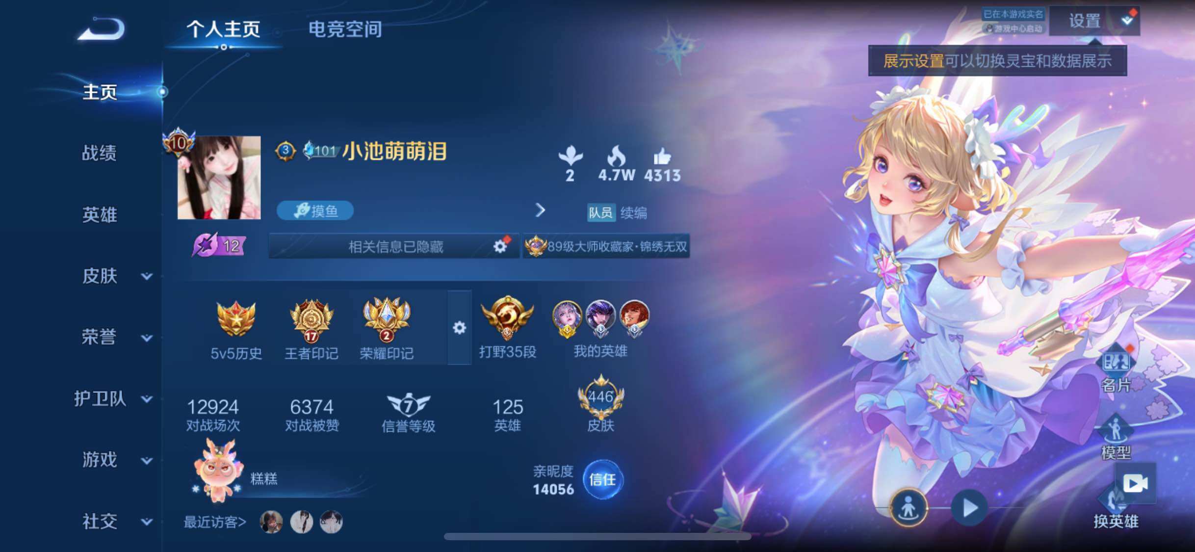 WZYXS3202749王者荣耀账号详情图2 WZYXS3202749王者荣耀账号详情图2