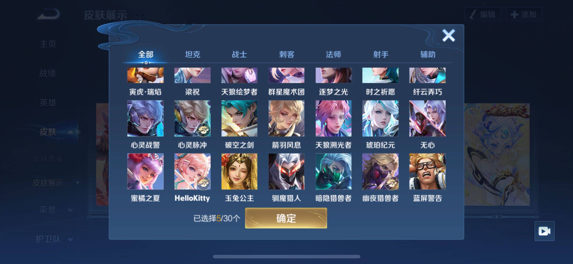 WZYXS3202749王者荣耀账号详情图13 WZYXS3202749王者荣耀账号详情图13