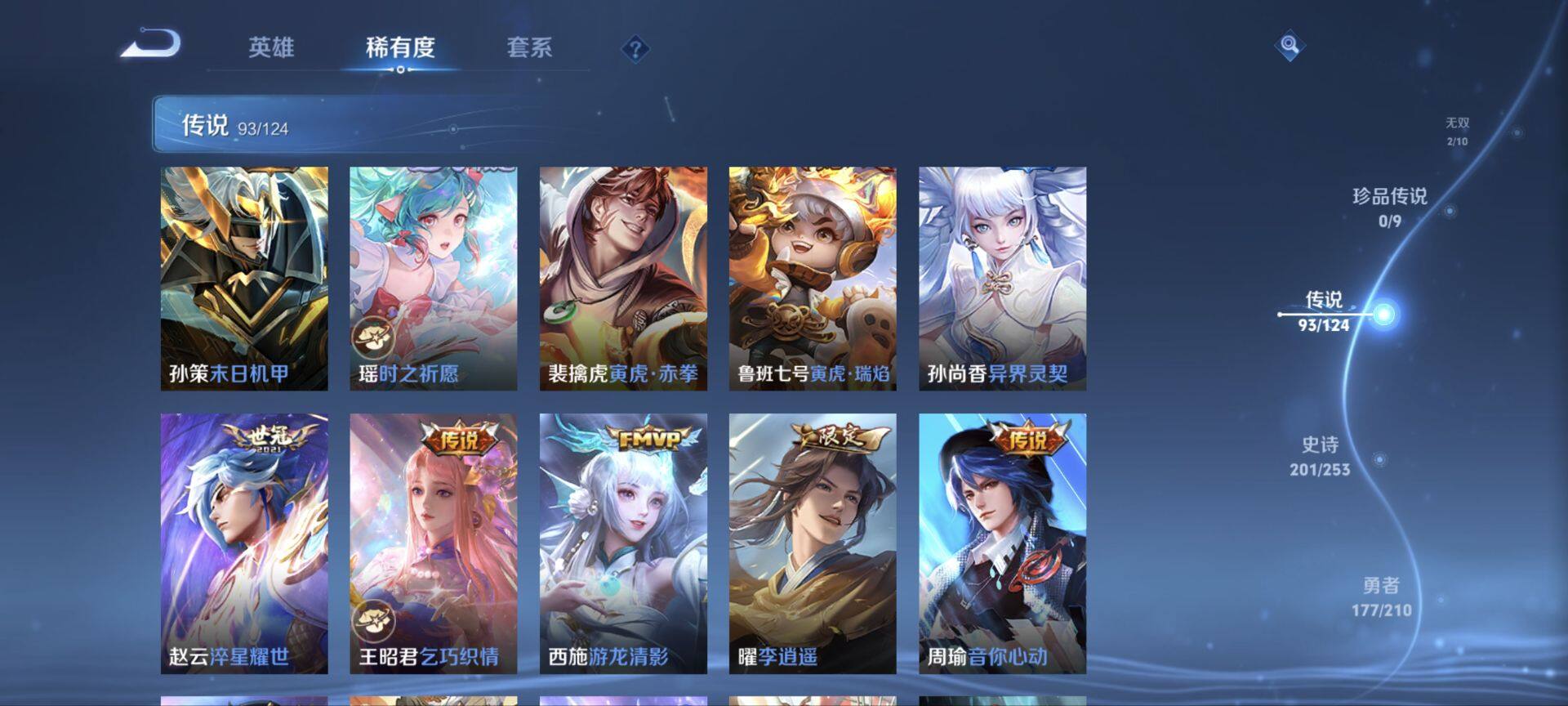 WZ033185297王者荣耀账号详情图12 WZ033185297王者荣耀账号详情图12