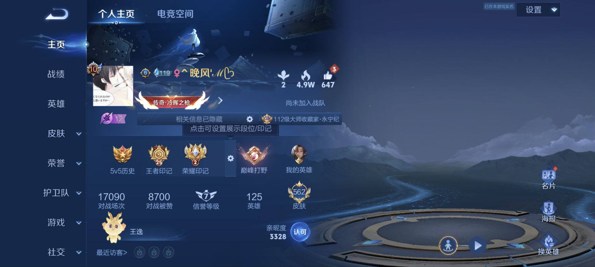 WZ033185297王者荣耀账号详情图44 WZ033185297王者荣耀账号详情图44