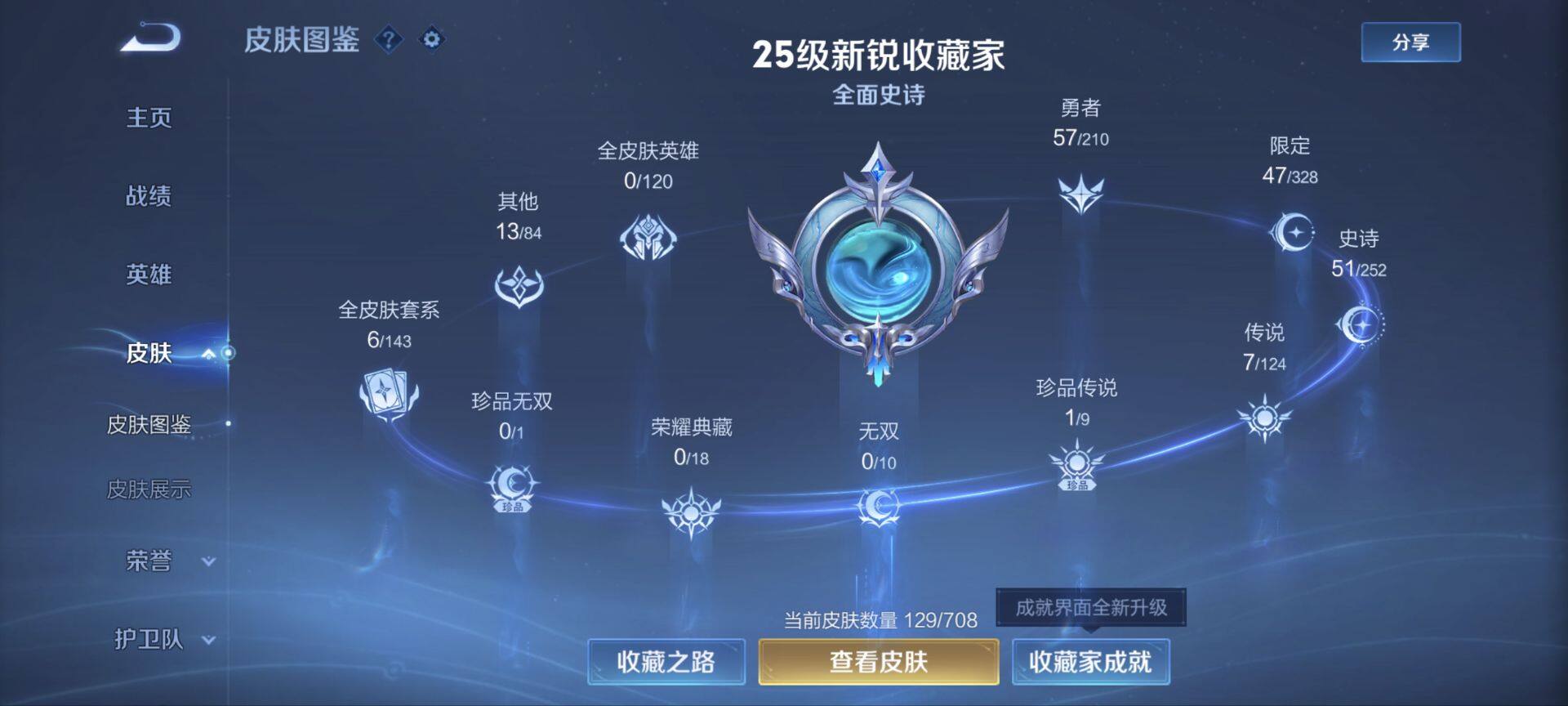WZ033185431王者荣耀账号详情图15 WZ033185431王者荣耀账号详情图15