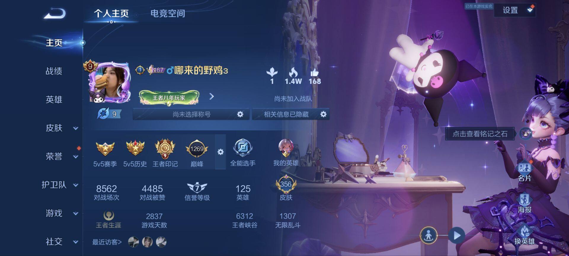 WZ033185342王者荣耀账号详情图9 WZ033185342王者荣耀账号详情图9