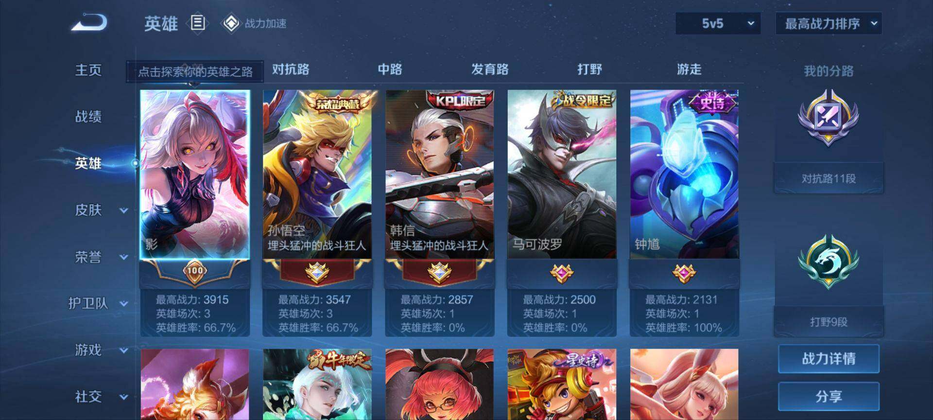 WZ033185430王者荣耀账号详情图10