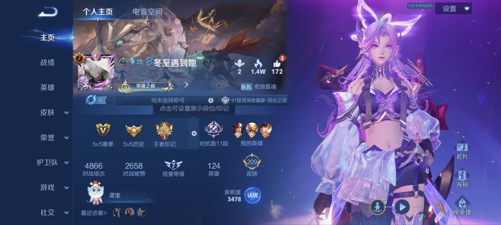 WZ033185430王者荣耀账号详情图12