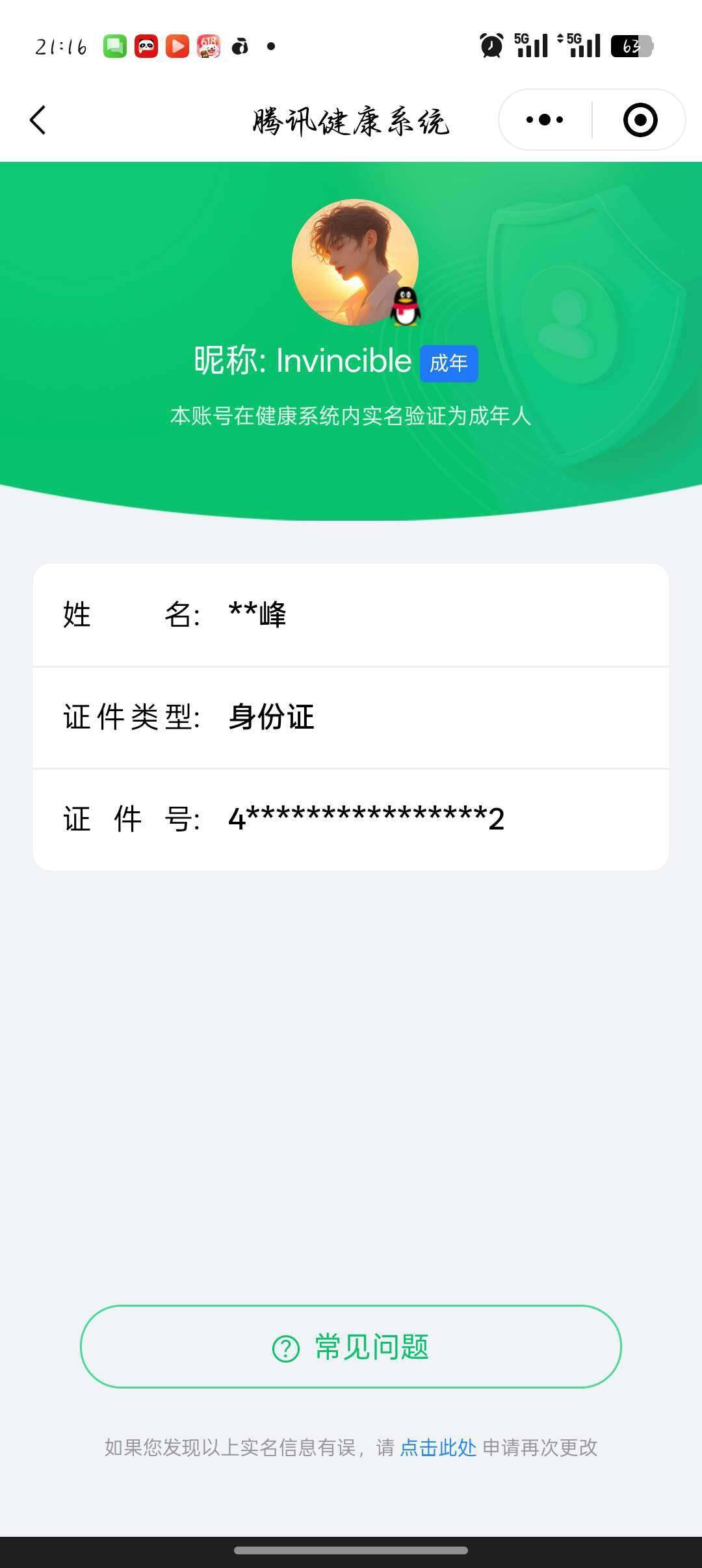 WZ033185430王者荣耀账号详情图15