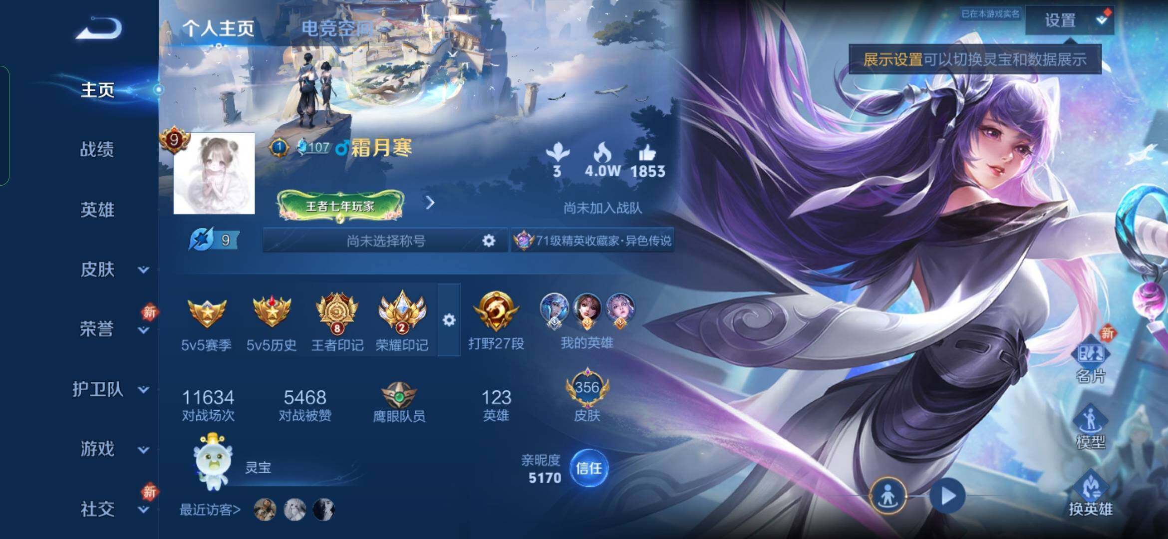 WZYXS3204070王者荣耀账号详情图2 WZYXS3204070王者荣耀账号详情图2