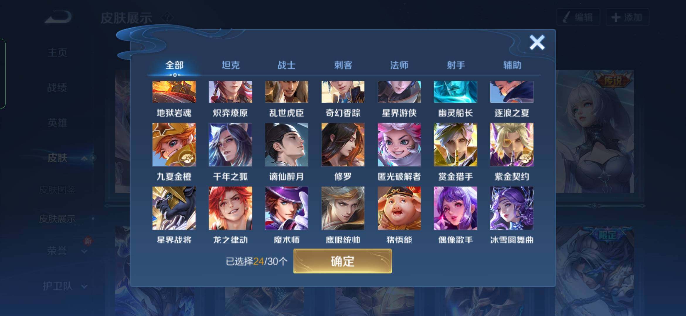 WZYXS3204070王者荣耀账号详情图13 WZYXS3204070王者荣耀账号详情图13