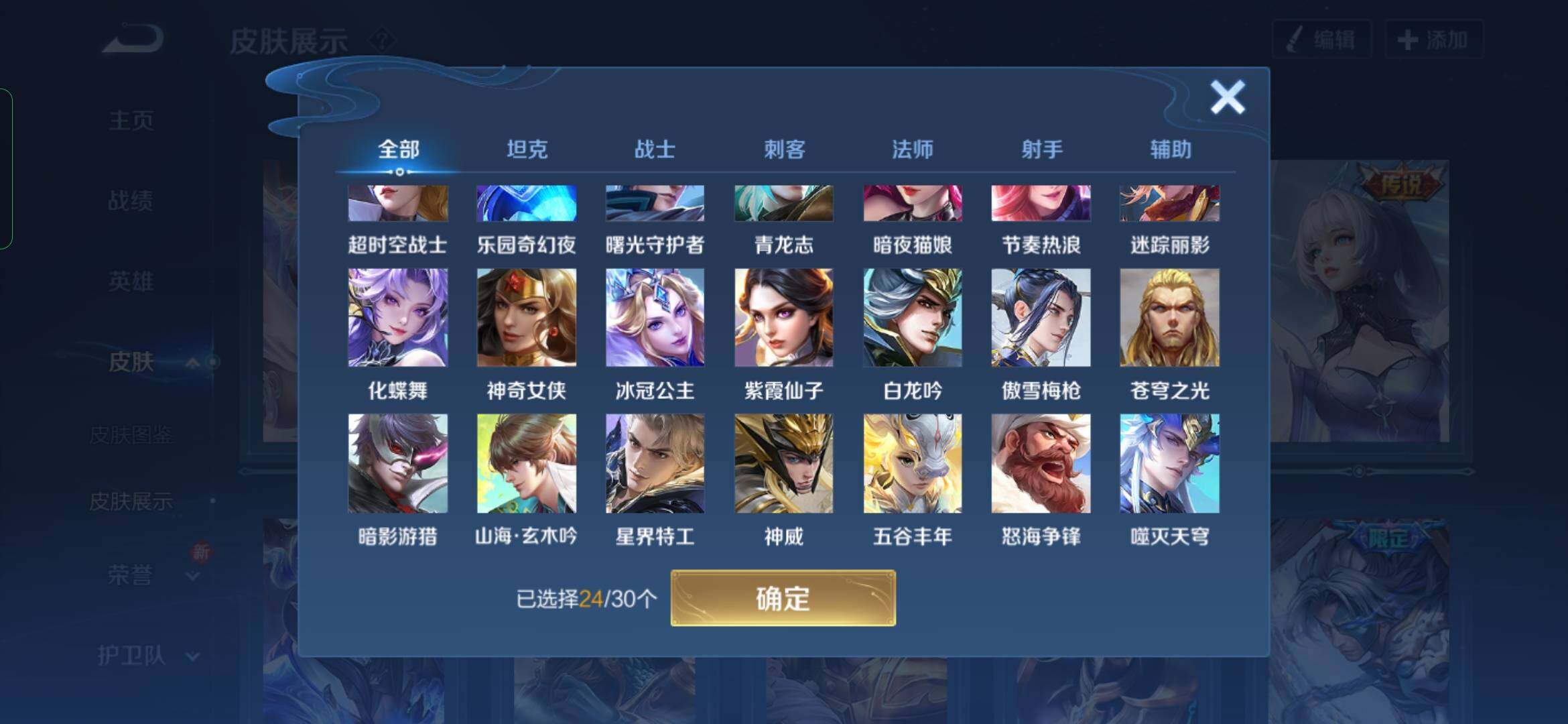WZYXS3204070王者荣耀账号详情图15 WZYXS3204070王者荣耀账号详情图15