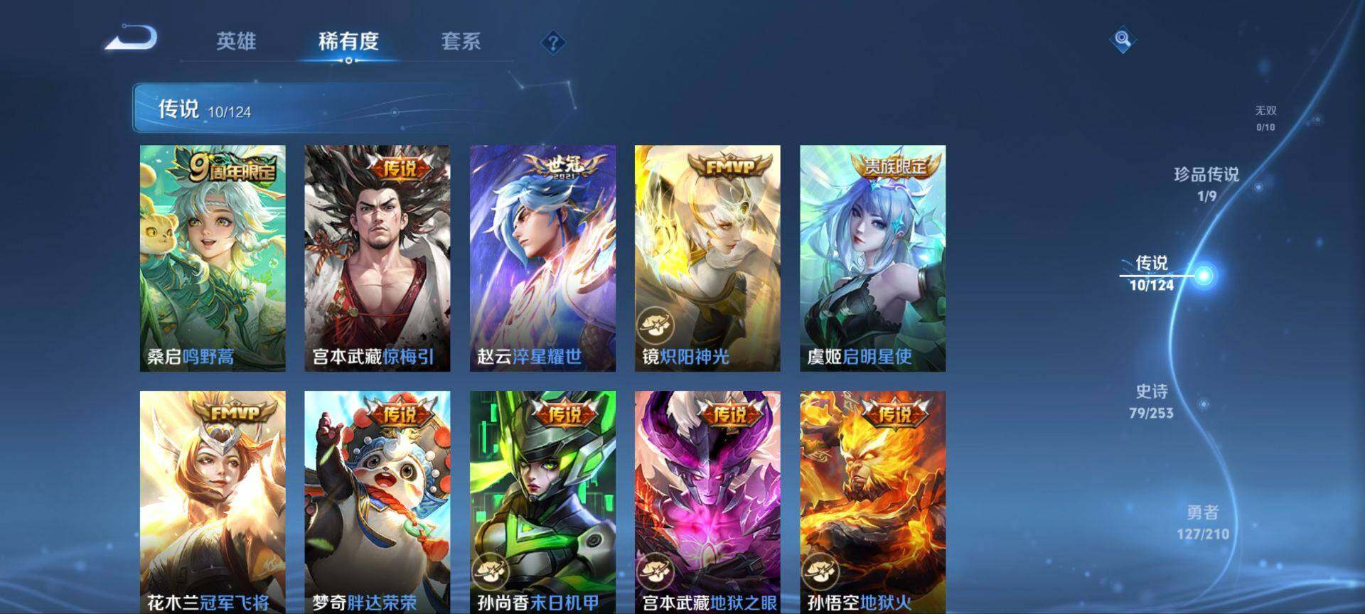 WZ033185395王者荣耀账号详情图12 WZ033185395王者荣耀账号详情图12