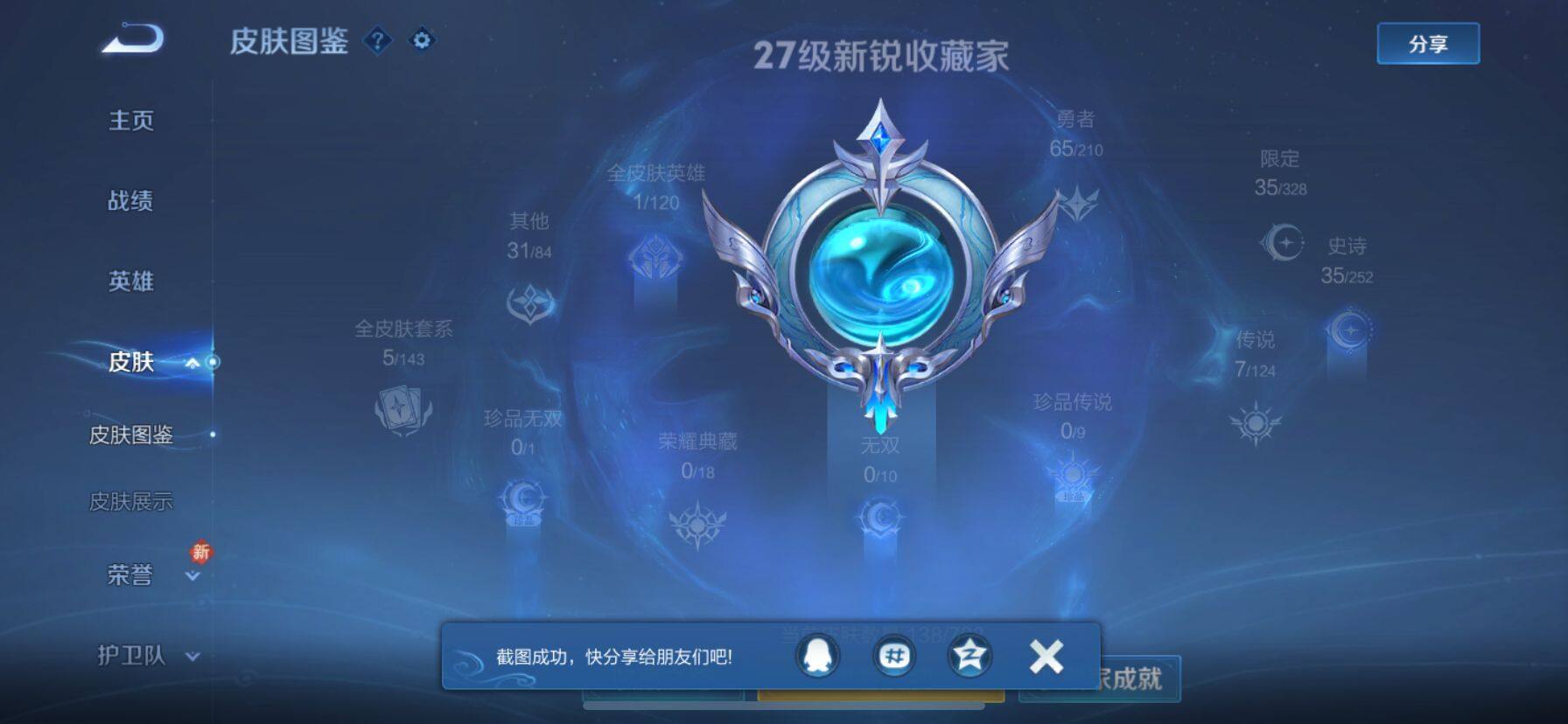 WZ033185433王者荣耀账号详情图4 WZ033185433王者荣耀账号详情图4