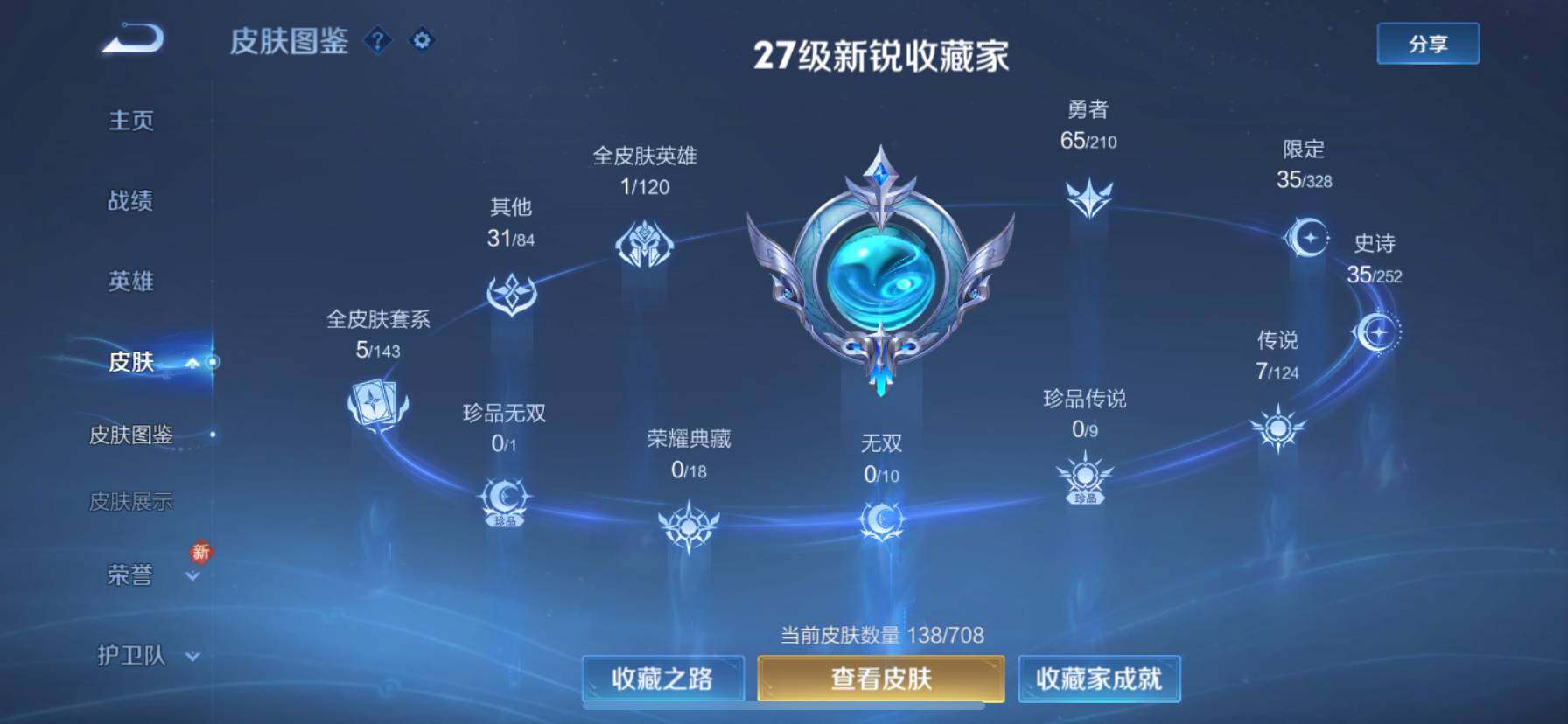 WZ033185433王者荣耀账号详情图17 WZ033185433王者荣耀账号详情图17