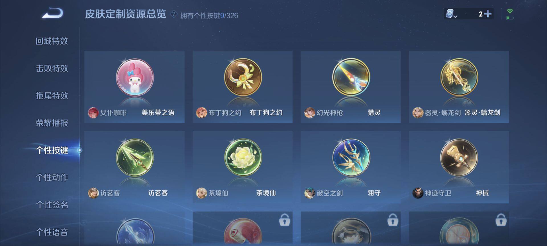 WZ033185366王者荣耀账号详情图8 WZ033185366王者荣耀账号详情图8