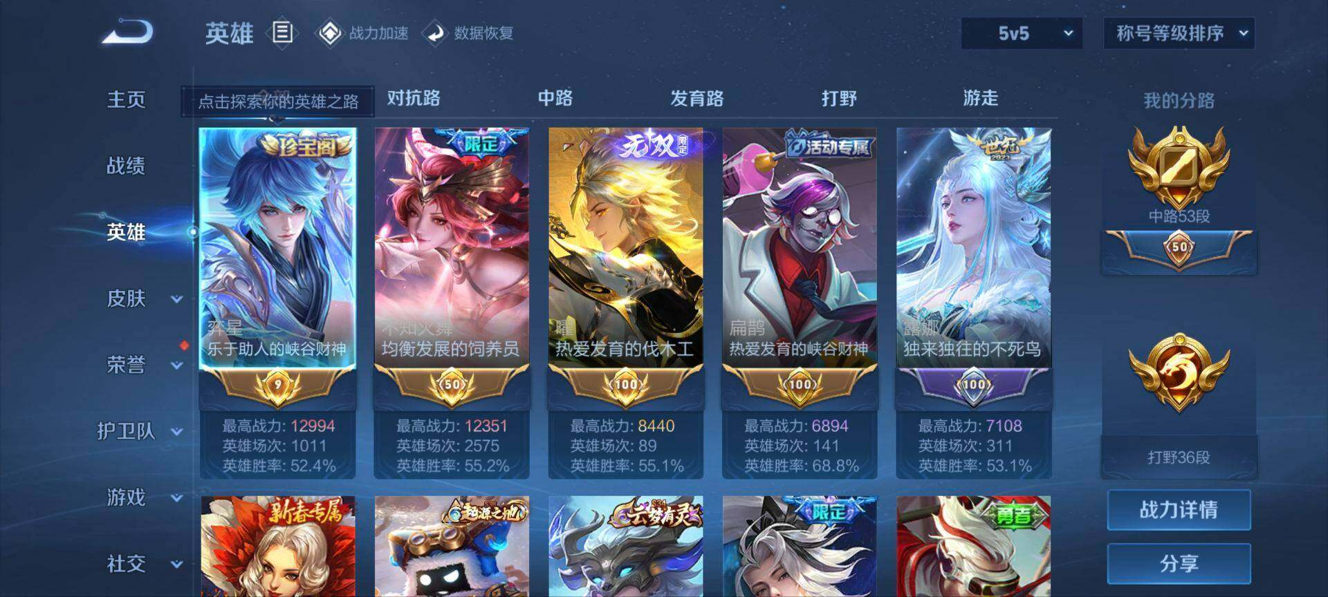 WZ033185366王者荣耀账号详情图17 WZ033185366王者荣耀账号详情图17