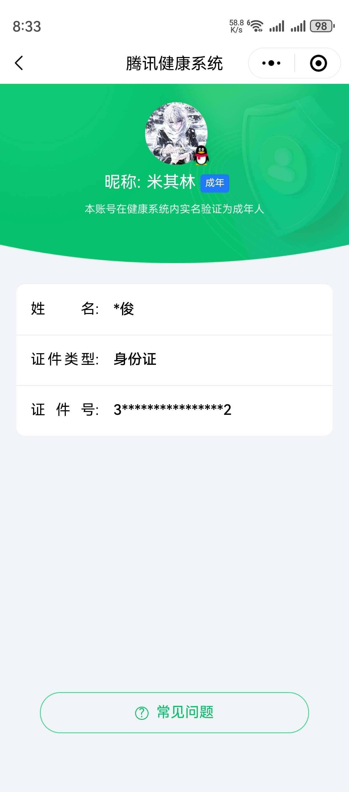WZ033185366王者荣耀账号详情图18 WZ033185366王者荣耀账号详情图18