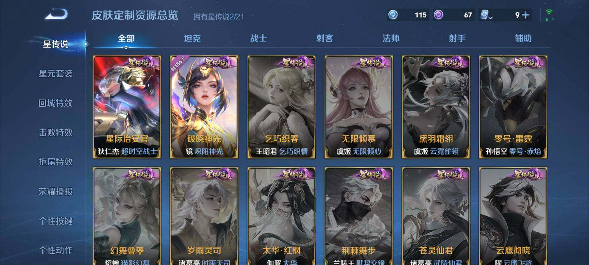WZ033185328王者荣耀账号详情图10 WZ033185328王者荣耀账号详情图10