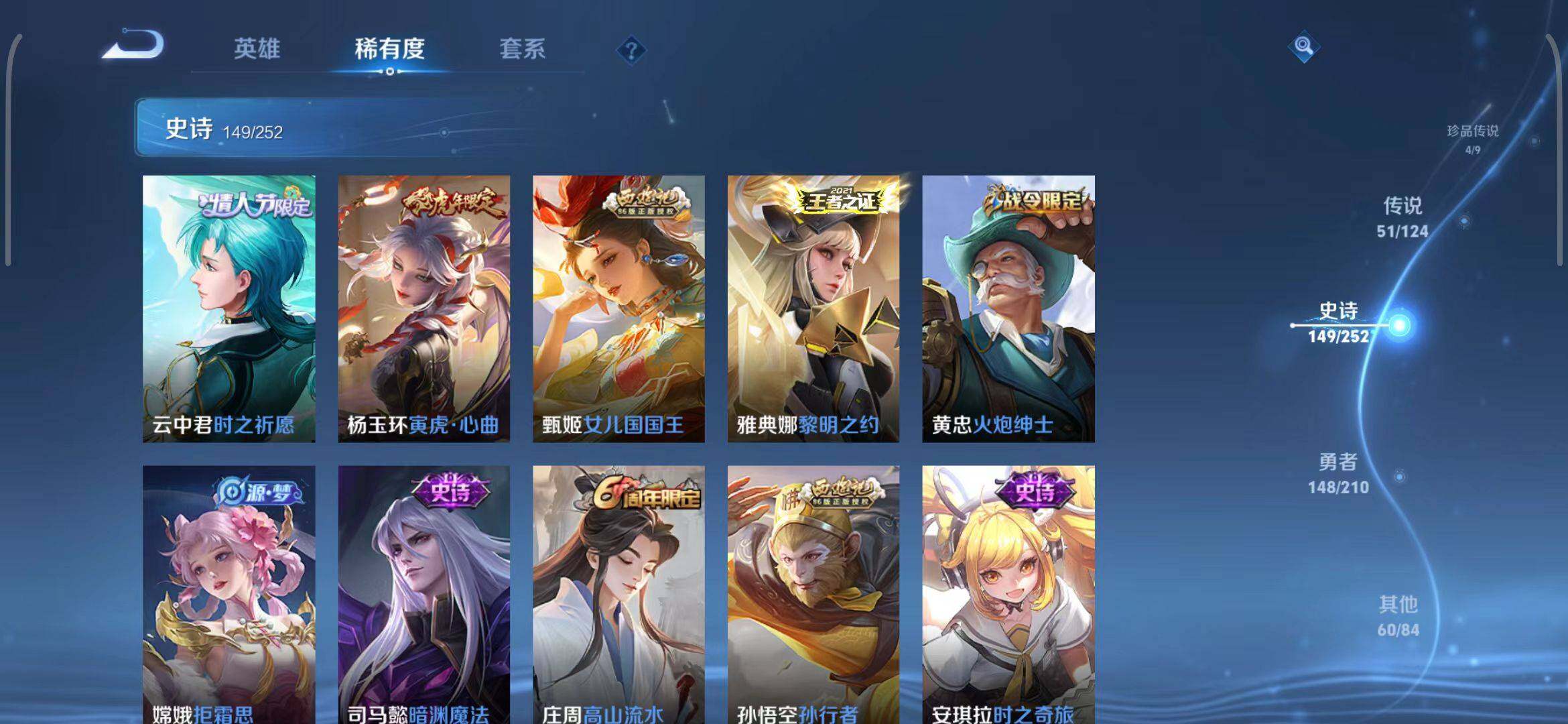 WZEY3185329王者荣耀账号详情图47 WZEY3185329王者荣耀账号详情图47