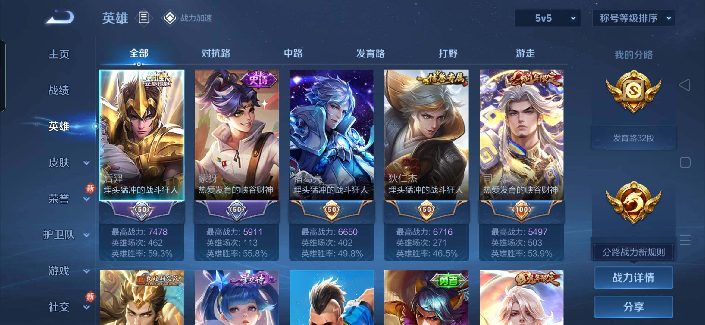 WZYXS3202759王者荣耀账号详情图3
