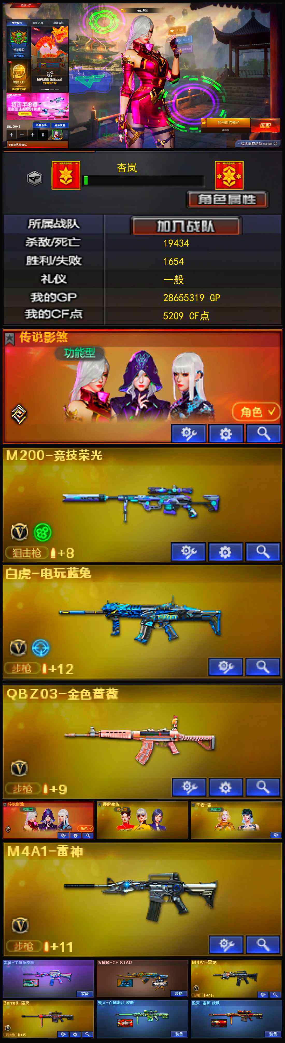 CFLX318286穿越火线账号详情图3