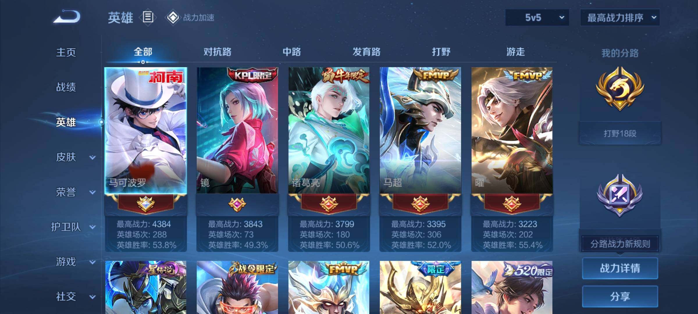 WZEY3183786王者荣耀账号详情图9