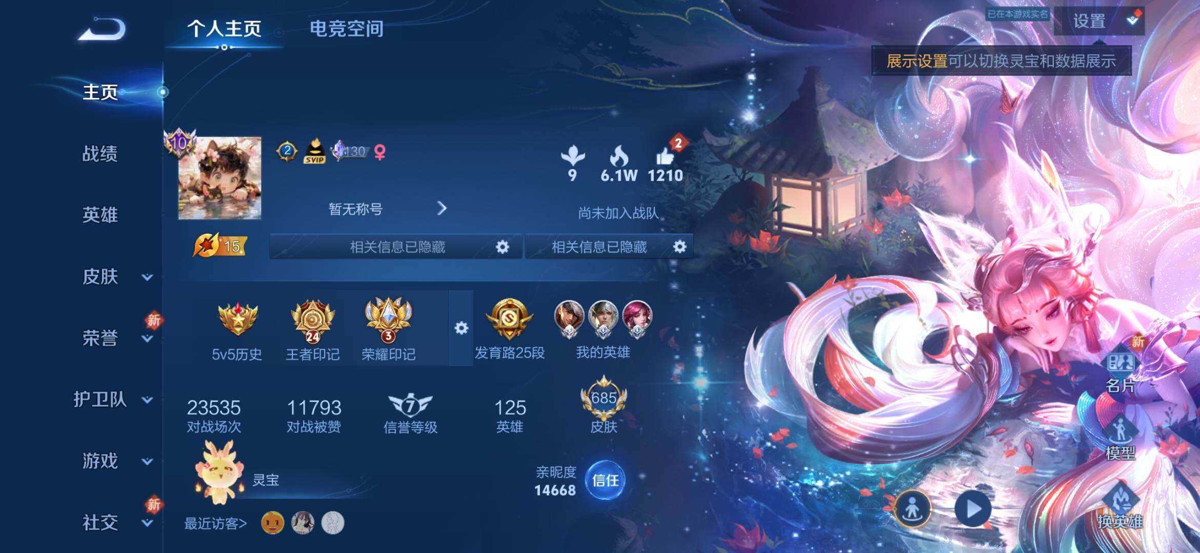 WZYXS3202732王者荣耀账号详情图2 WZYXS3202732王者荣耀账号详情图2