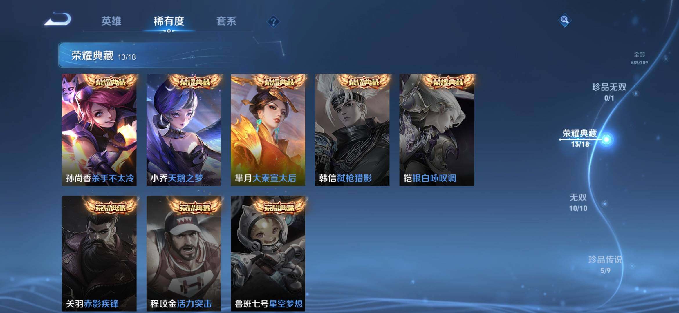 WZYXS3202732王者荣耀账号详情图6 WZYXS3202732王者荣耀账号详情图6