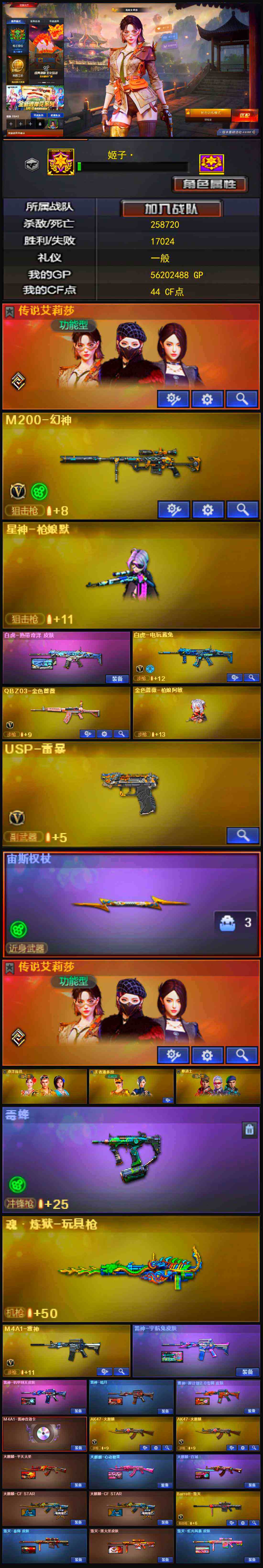 CFLX318288穿越火线账号详情图3