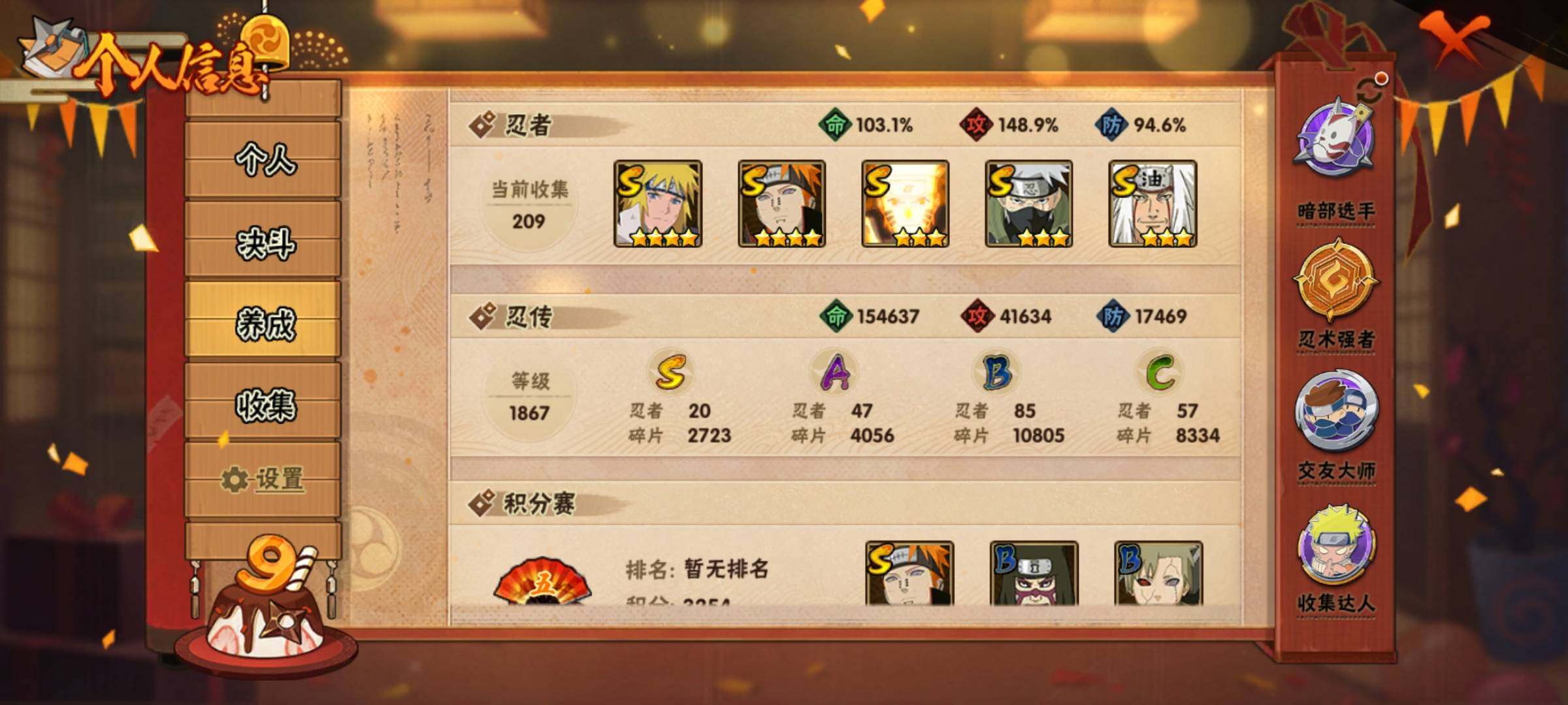 HYEY312359火影忍者账号详情图15