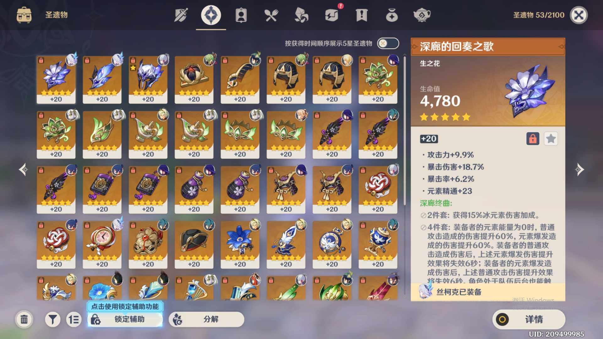 YSEY34470原神账号详情图7 YSEY34470原神账号详情图7