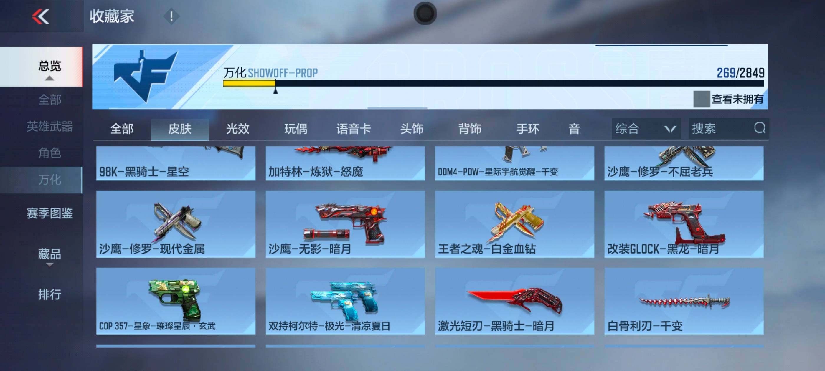 CFMXS337420枪战王者账号详情图26 CFMXS337420枪战王者账号详情图26