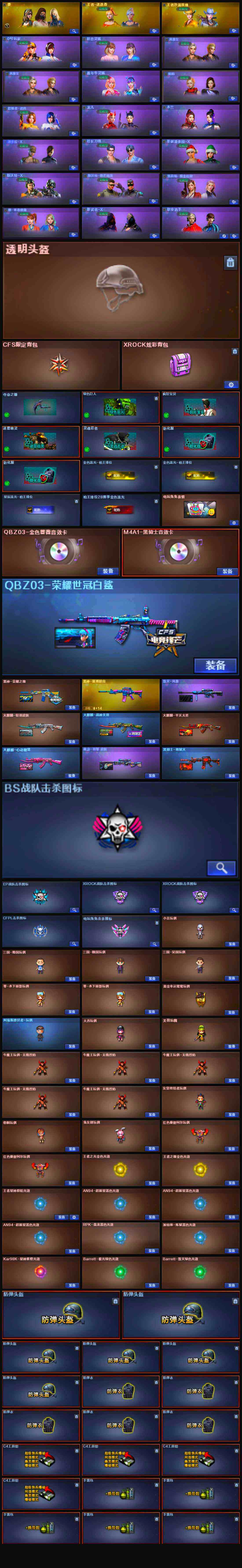 CFLX318293穿越火线账号详情图5 CFLX318293穿越火线账号详情图5