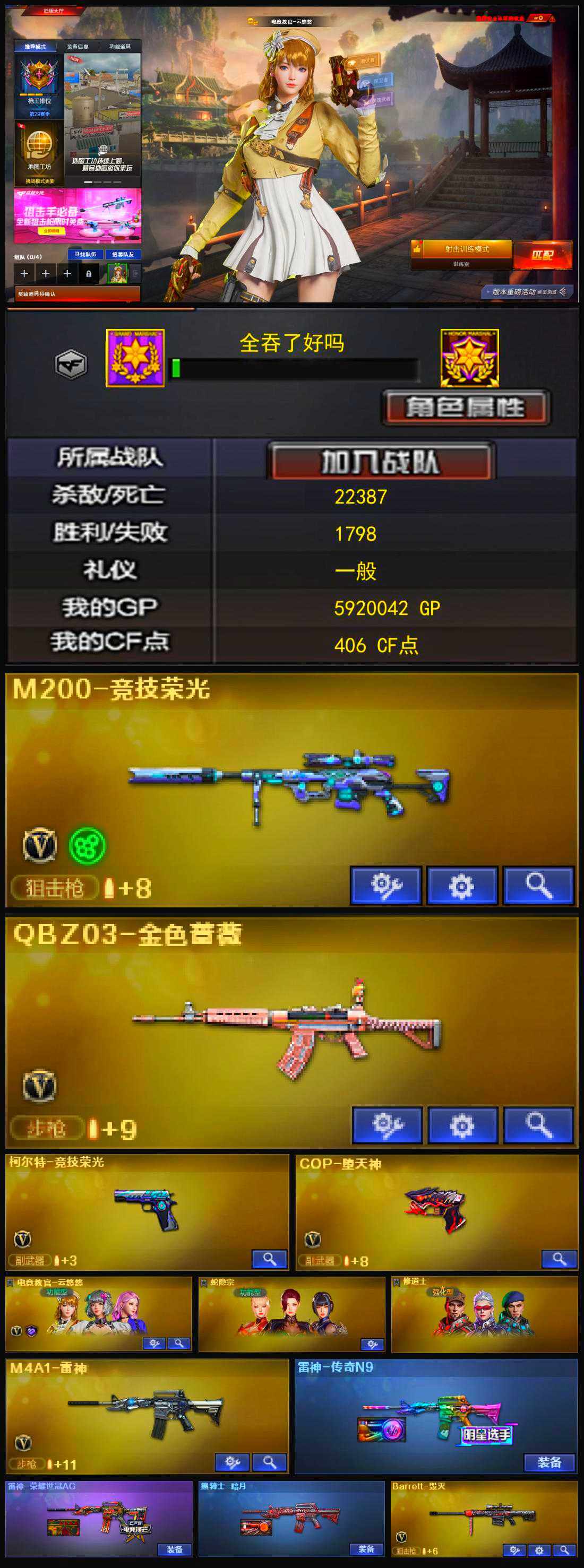 CFLX318299穿越火线账号详情图3 CFLX318299穿越火线账号详情图3