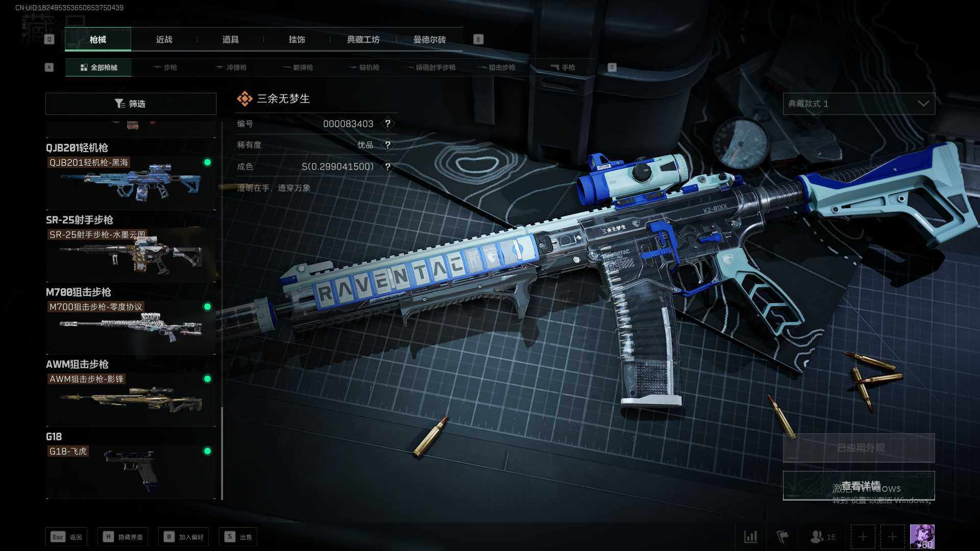 SJZEY38005三角洲行动账号详情图14