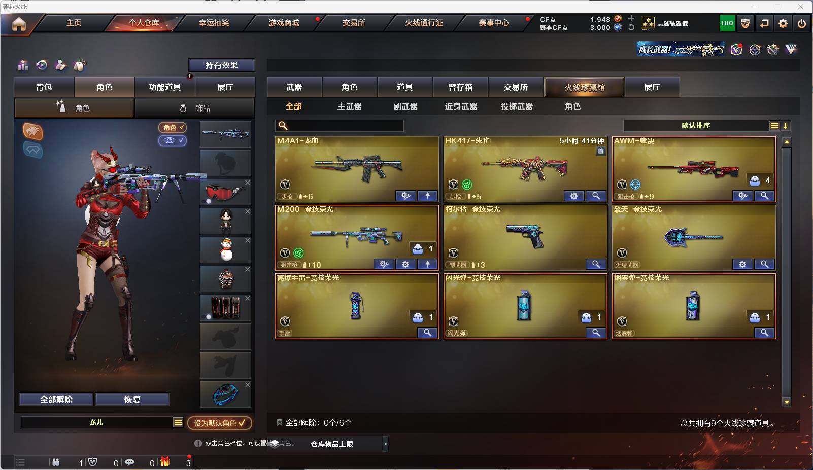 CFEY318314穿越火线账号详情图2 CFEY318314穿越火线账号详情图2