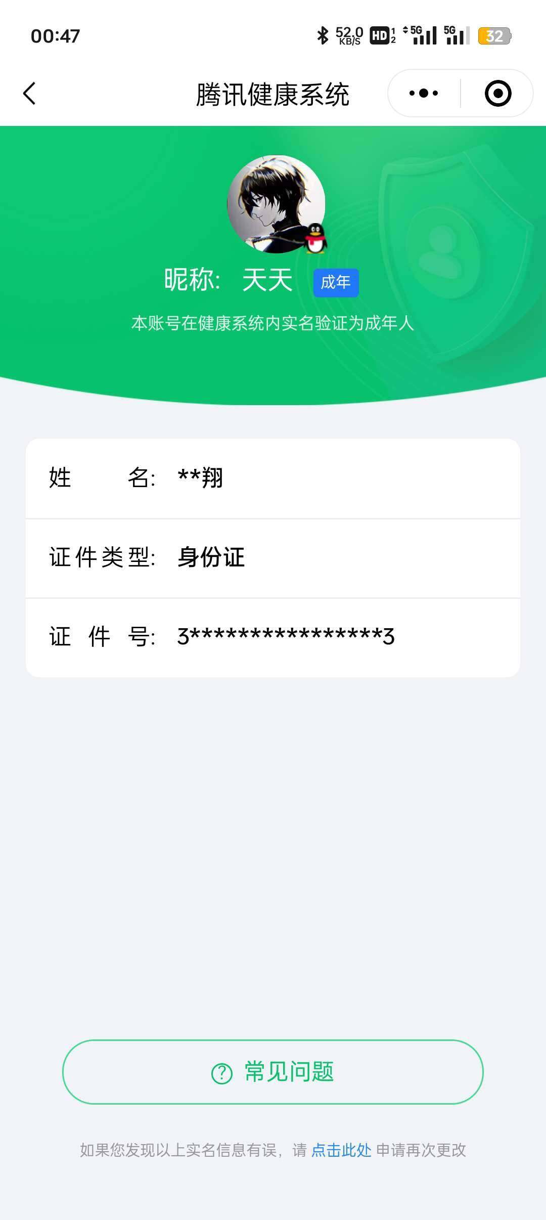 WZ033185308王者荣耀账号详情图8