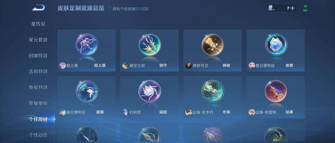 WZ033185308王者荣耀账号详情图27
