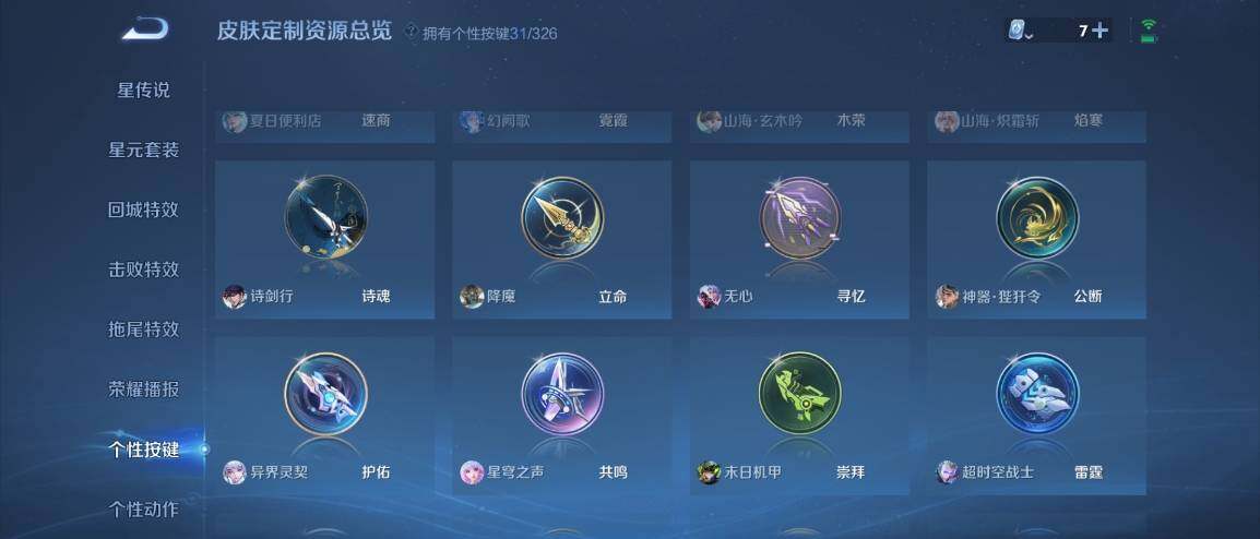 WZ033185308王者荣耀账号详情图28