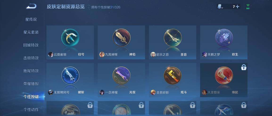 WZ033185308王者荣耀账号详情图29