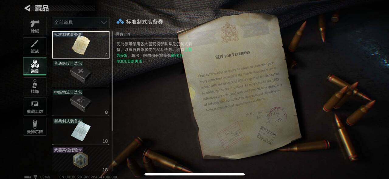 SJZEY38038三角洲行动账号详情图3