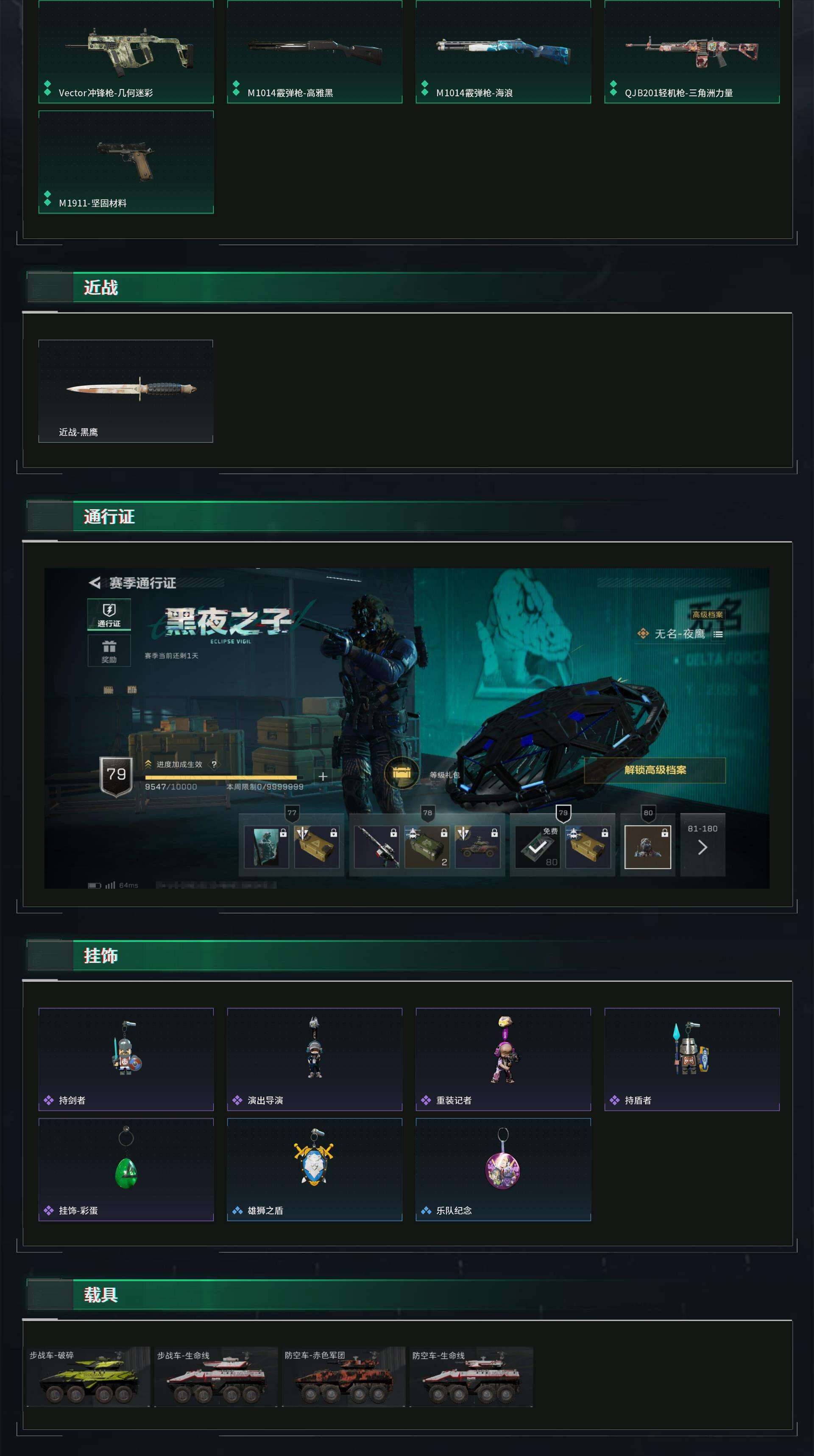 SJZEY37989三角洲行动账号详情图3