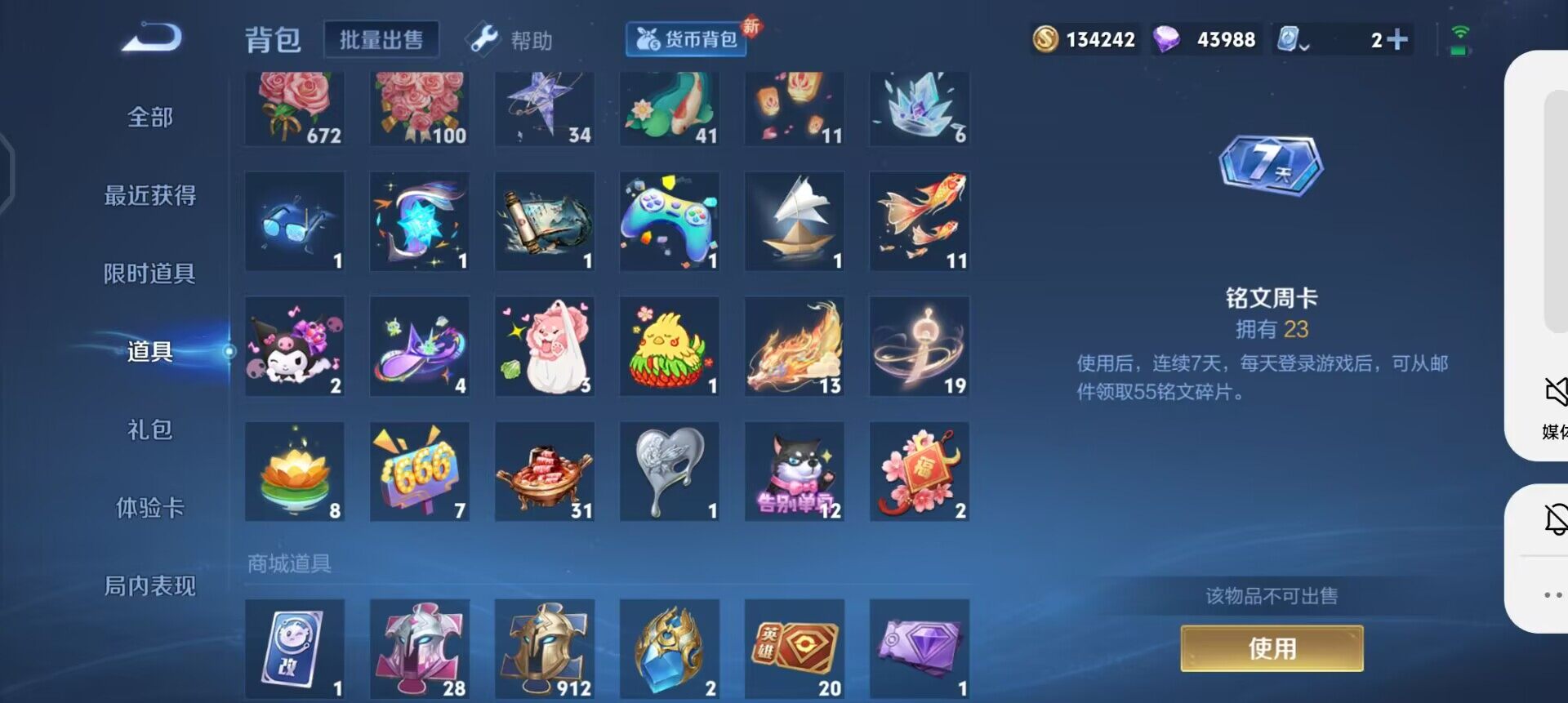 WZQM3390438王者荣耀账号详情图6