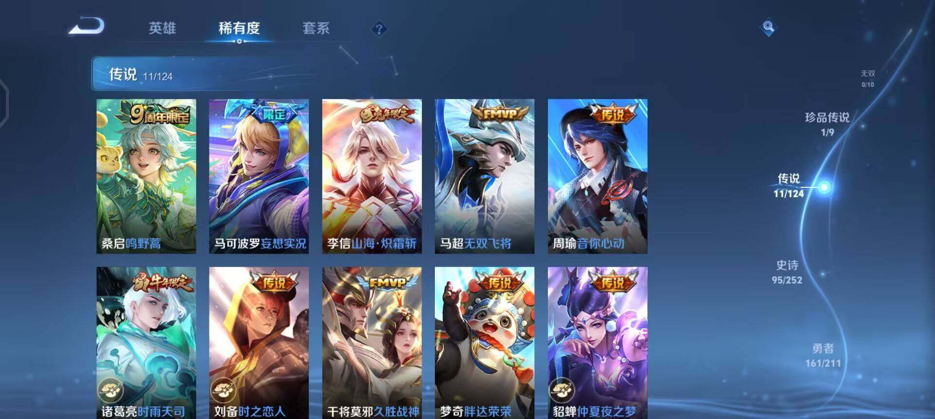 WZQM3390438王者荣耀账号详情图17