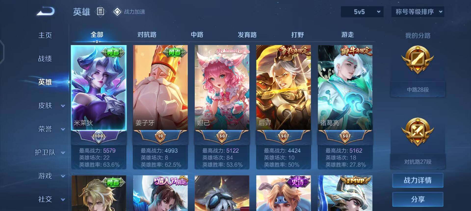 WZQM3390438王者荣耀账号详情图18