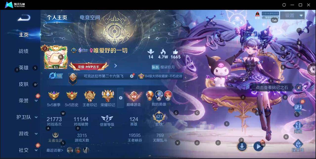 WZQM3184641王者荣耀账号详情图3