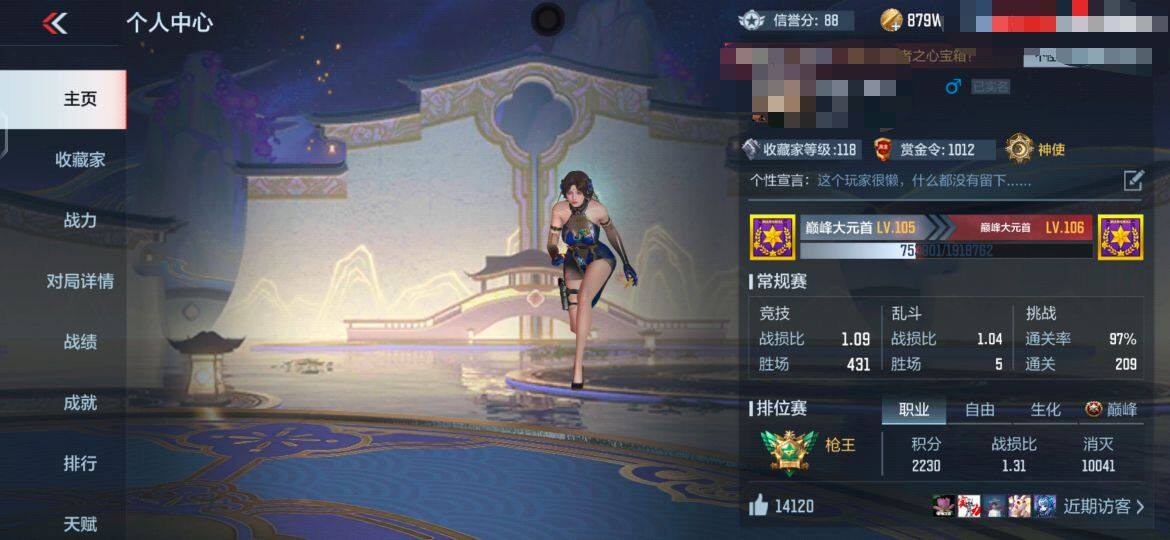 CFMEY337448枪战王者账号详情图4 CFMEY337448枪战王者账号详情图4