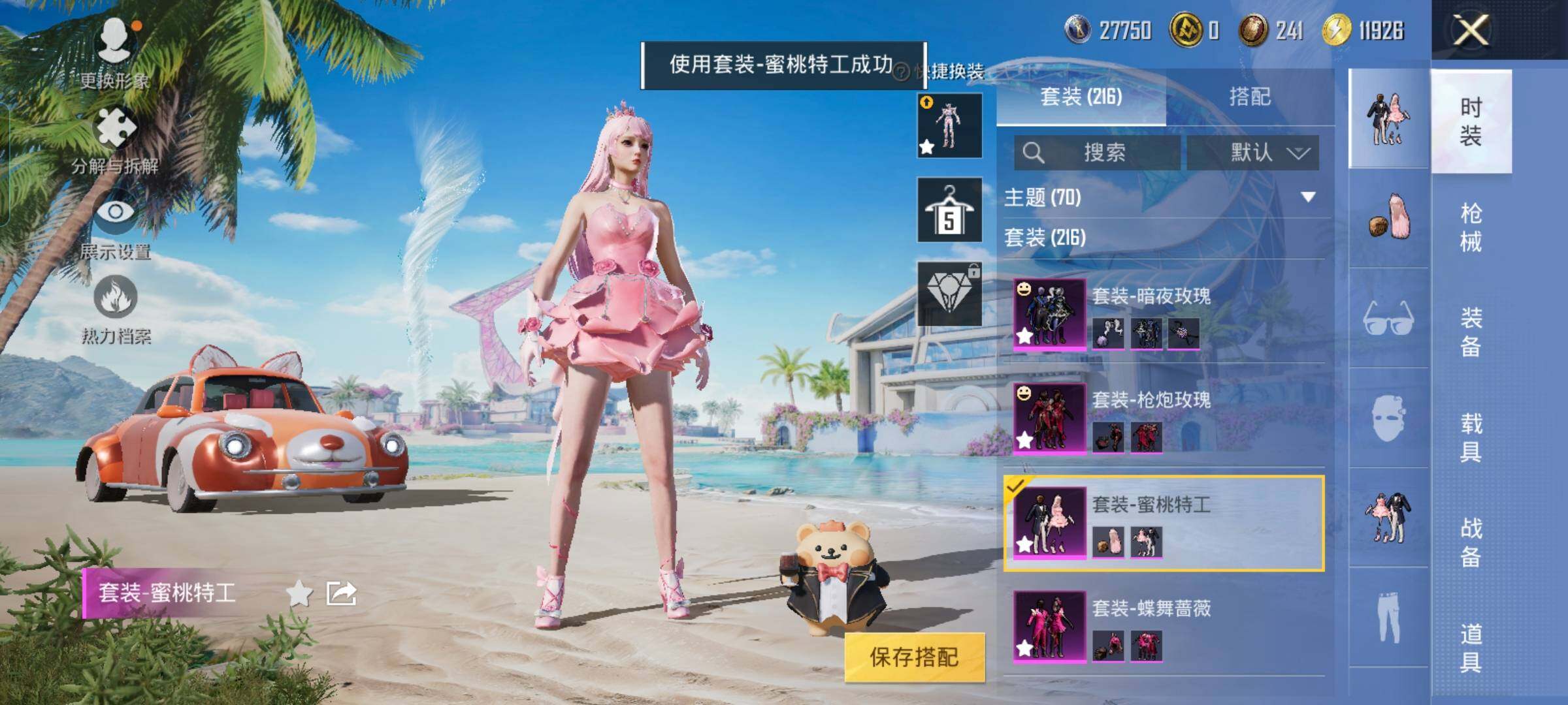 HPYXS3285643和平精英账号详情图5 HPYXS3285643和平精英账号详情图5