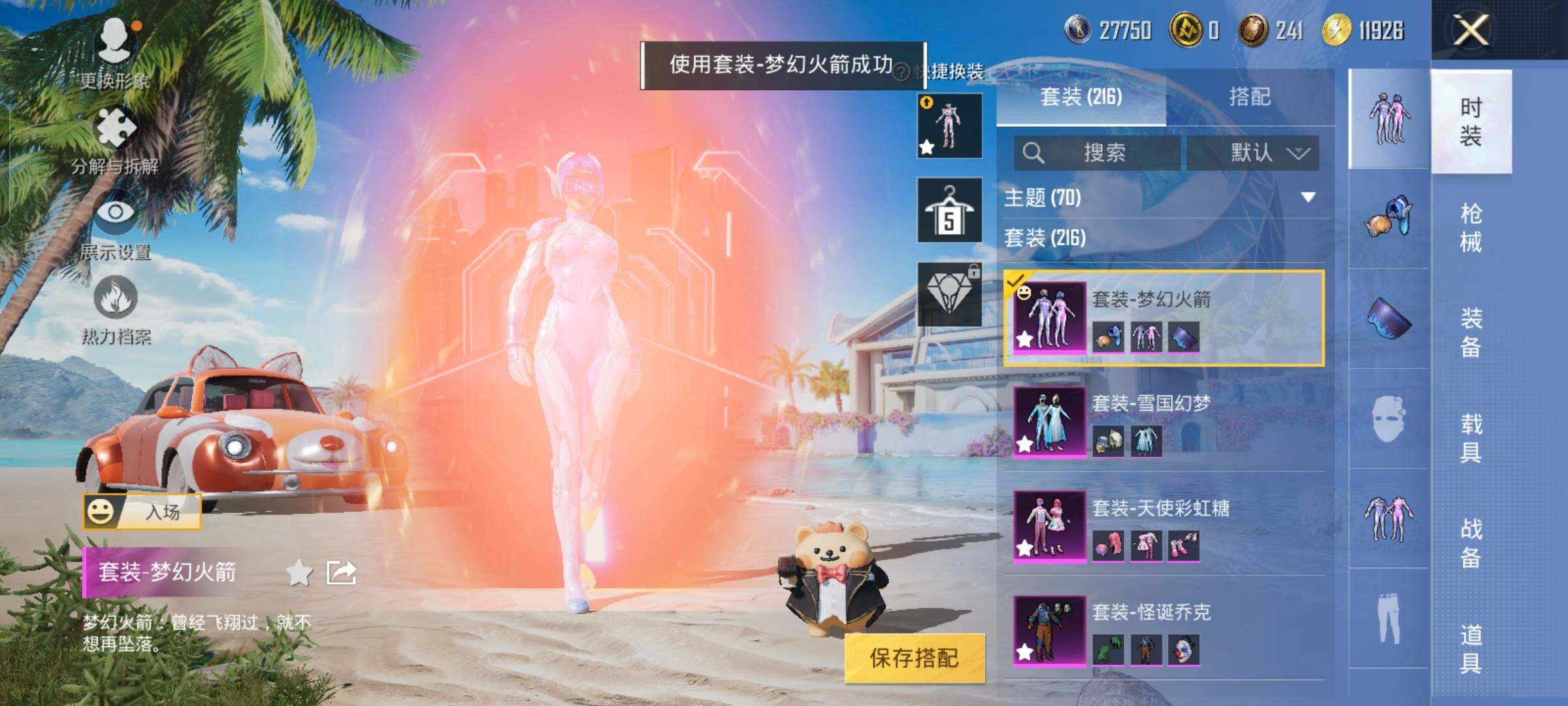 HPYXS3285643和平精英账号详情图7 HPYXS3285643和平精英账号详情图7