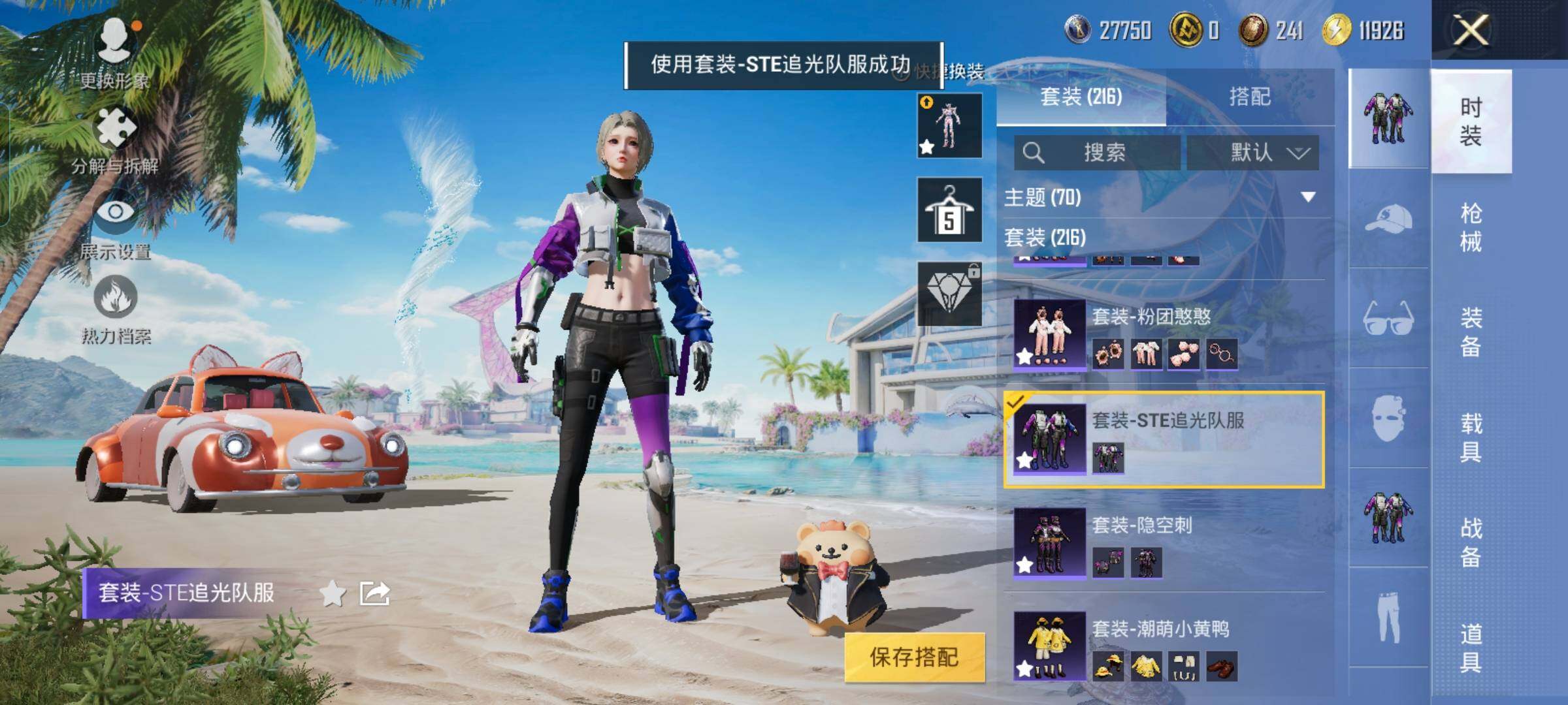 HPYXS3285643和平精英账号详情图9 HPYXS3285643和平精英账号详情图9